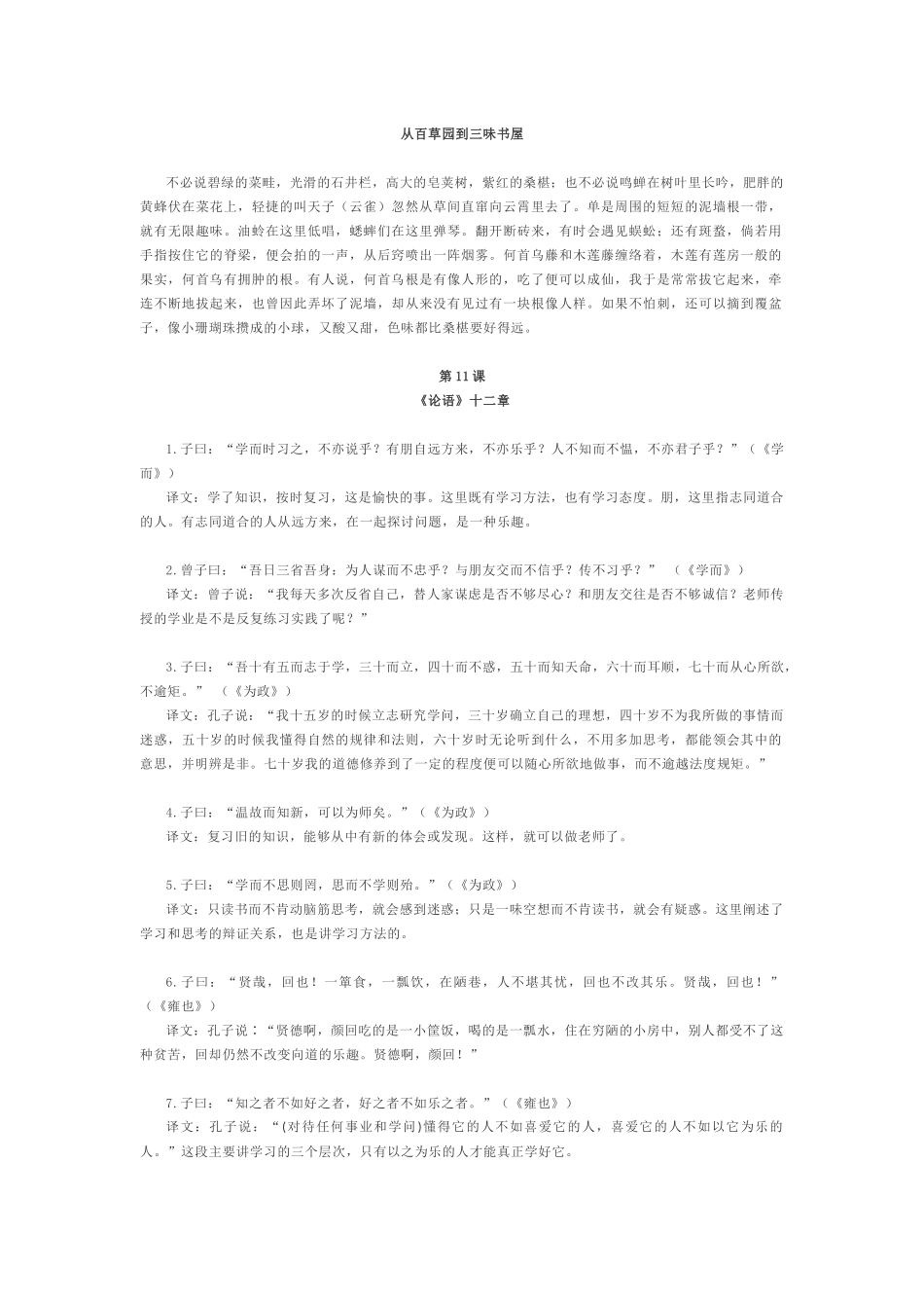七年级背诵篇目_第3页