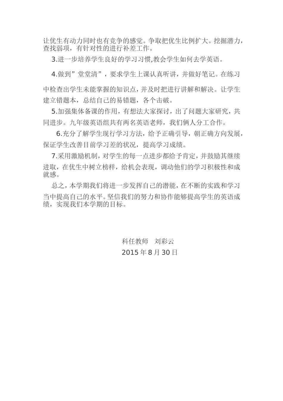 九年级英语上册培优补差计划_第2页