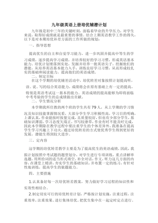 九年级英语上册培优补差计划
