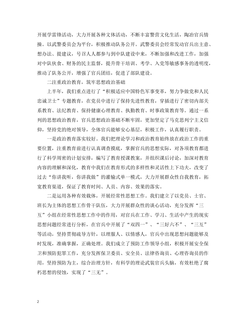 武警部队半年个人总结_第2页