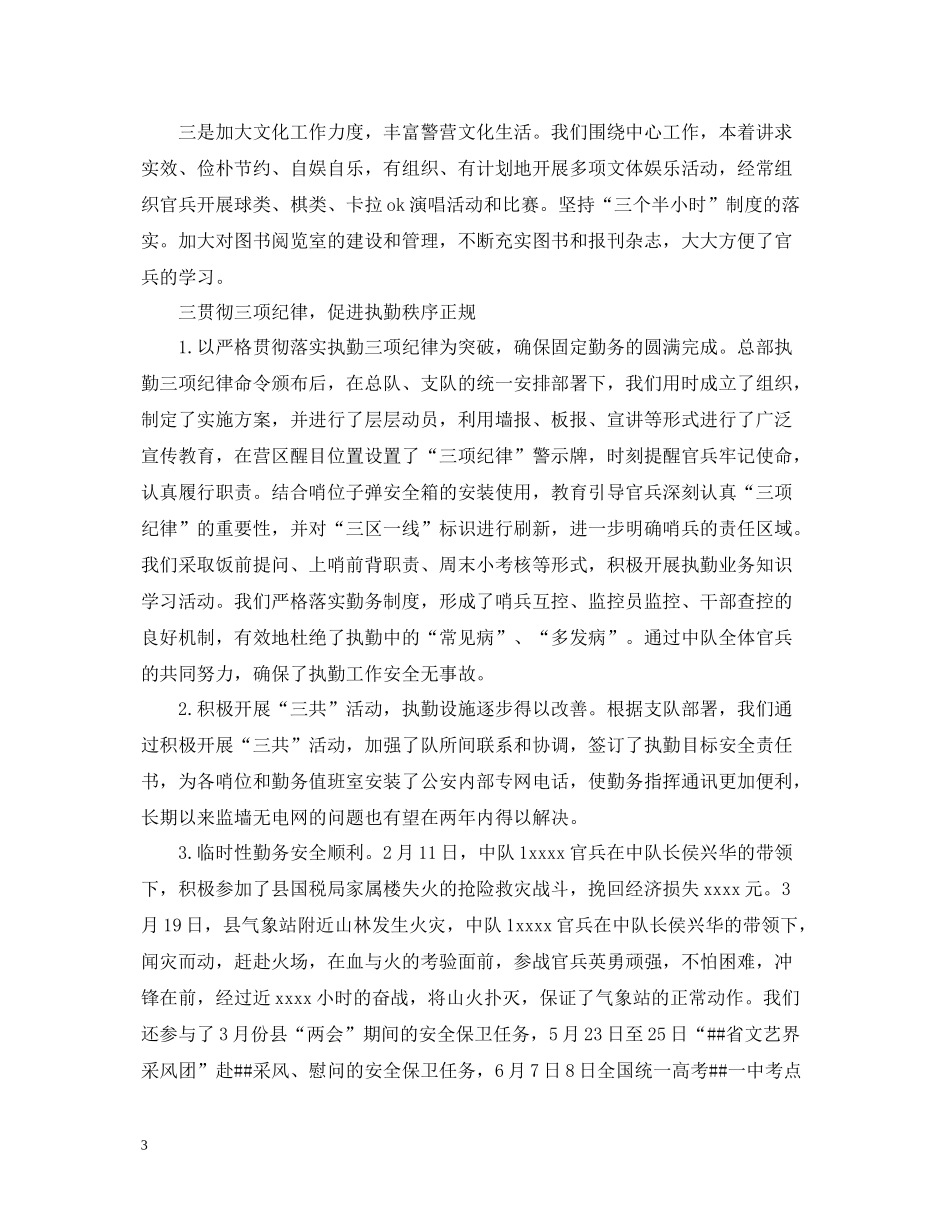 武警部队半年个人总结_第3页