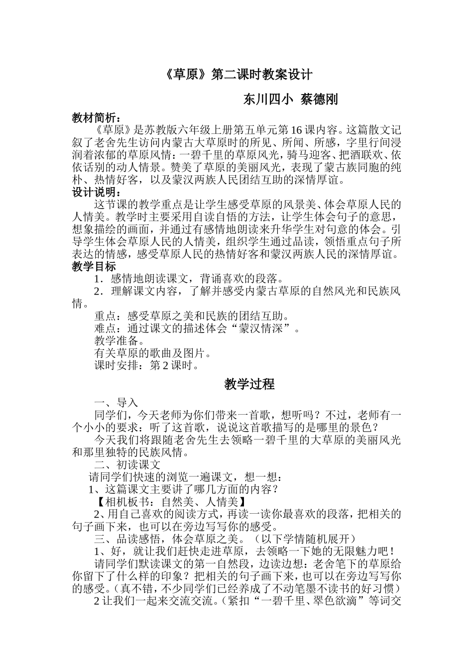 教案--《草原》--语文--蔡德刚_第1页