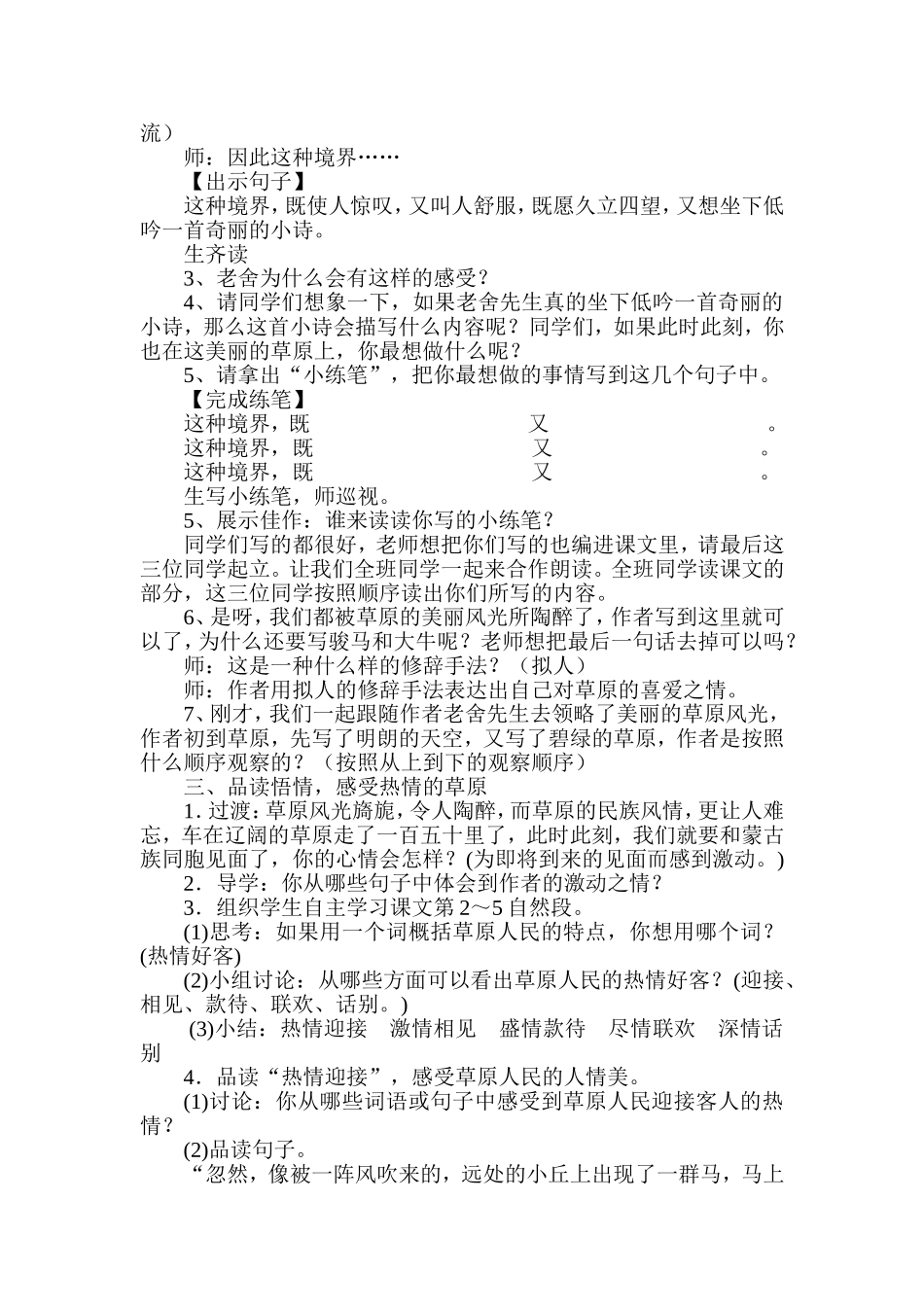 教案--《草原》--语文--蔡德刚_第2页