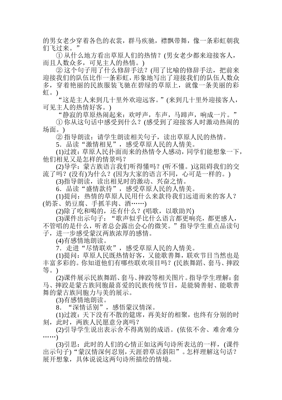 教案--《草原》--语文--蔡德刚_第3页