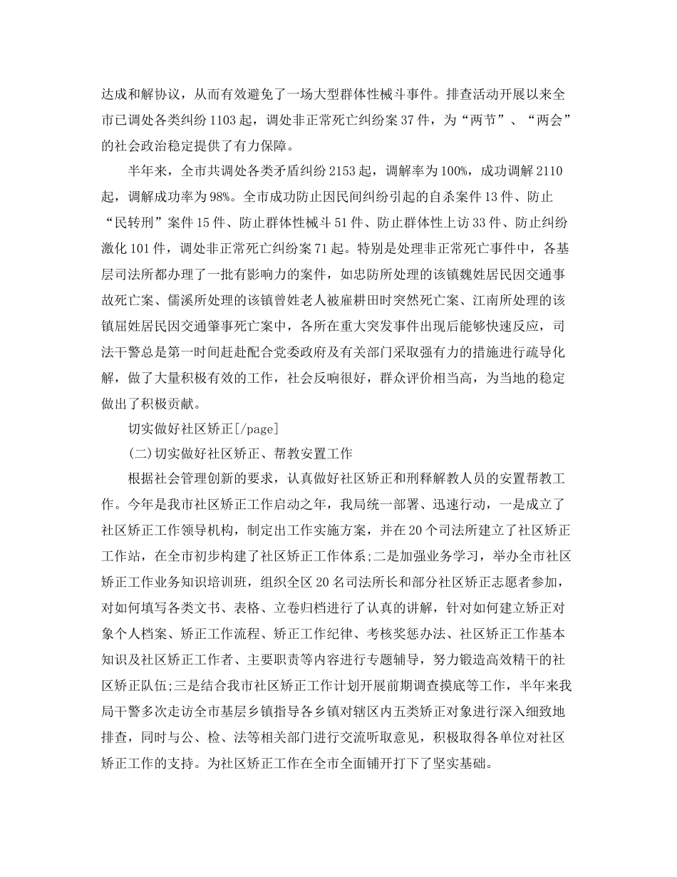 2020年度司法行政工作总结范文_第3页