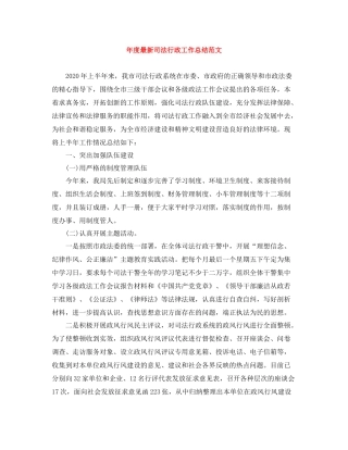 2020年度司法行政工作总结范文
