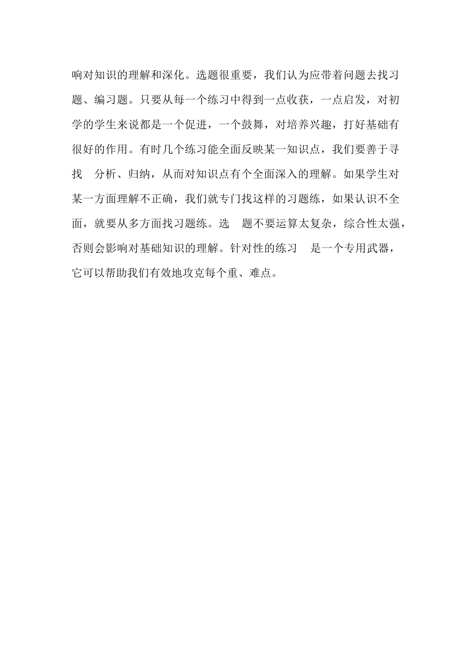 教学中重难点的突破_第2页