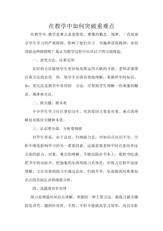 教学中重难点的突破