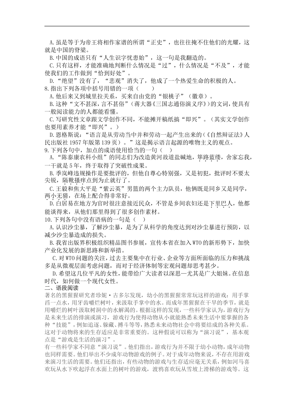 [同步练习]第12课《动物游戏之谜》_第2页