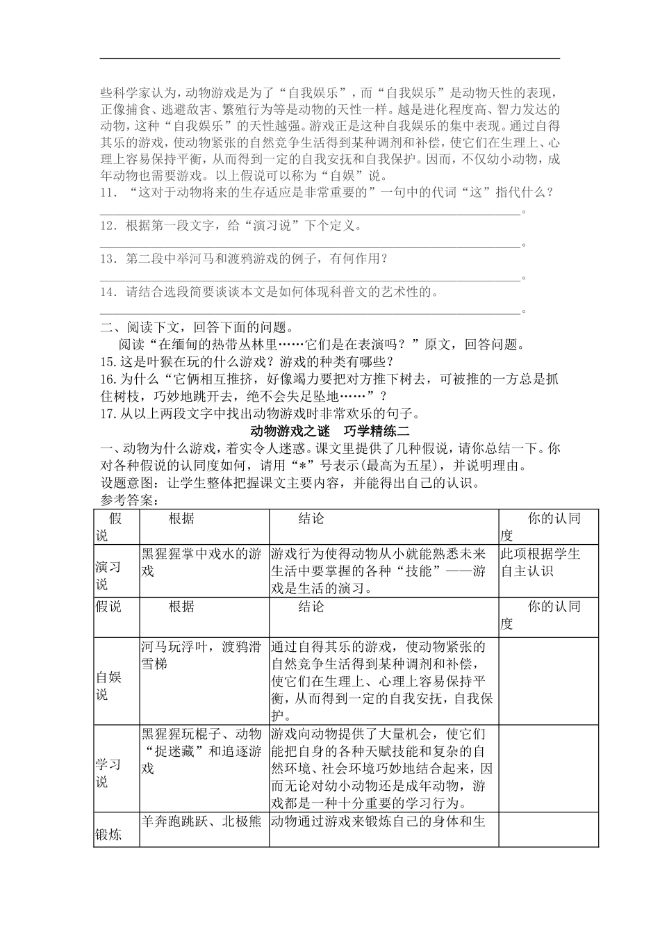 [同步练习]第12课《动物游戏之谜》_第3页