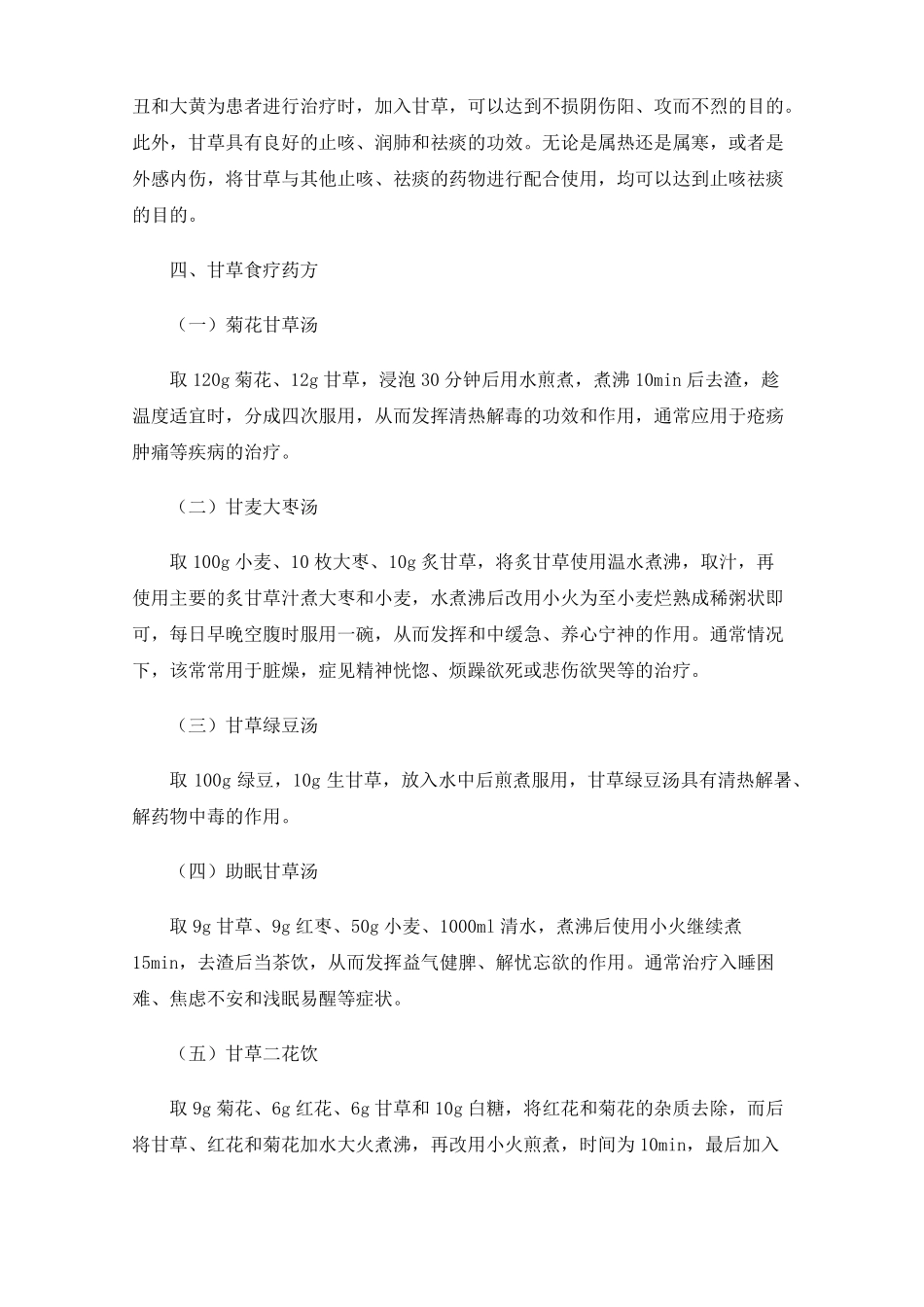 中药科普之甘草_第3页