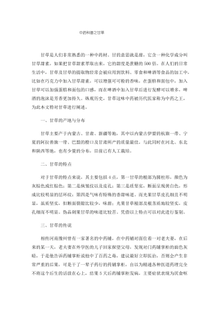 中药科普之甘草