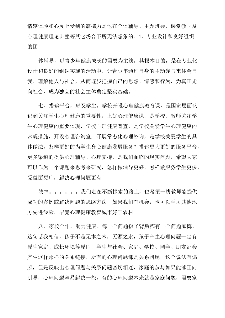 新冠肺炎疫情学校心理辅导专题讲座及心理健康预案_第3页