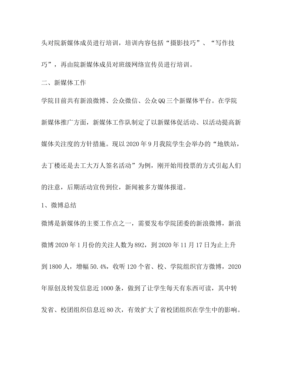 学院新媒体中心工作总结_第2页