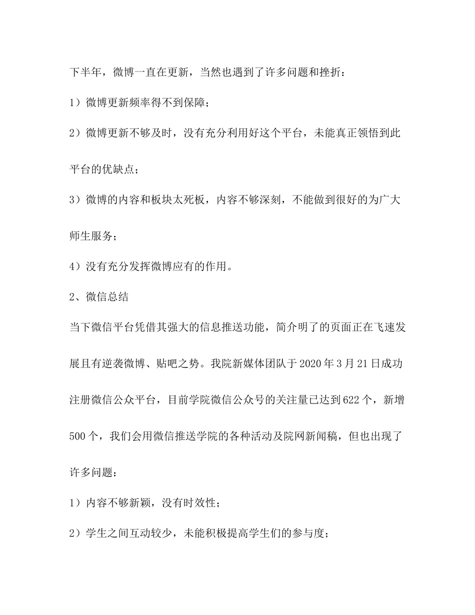 学院新媒体中心工作总结_第3页