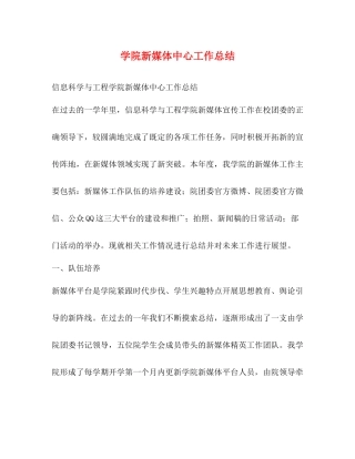 学院新媒体中心工作总结