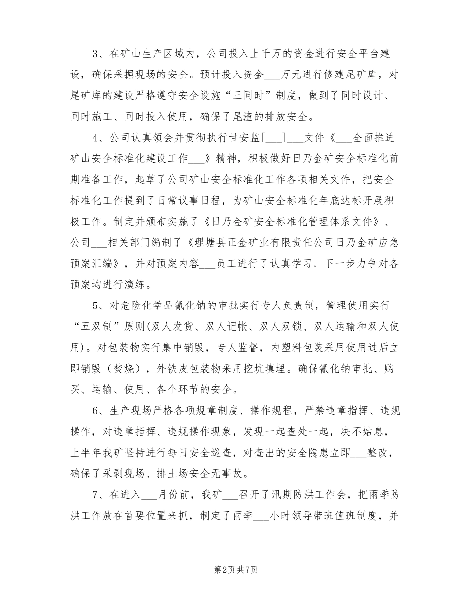 2022年某矿上半年安全工作总结_第2页