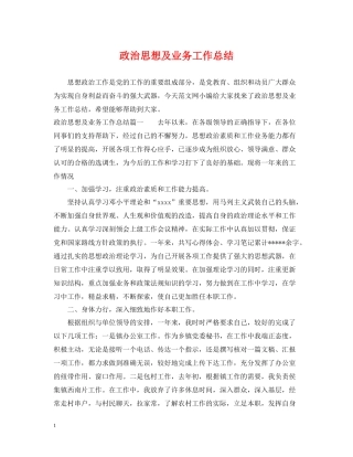政治思想及业务工作总结