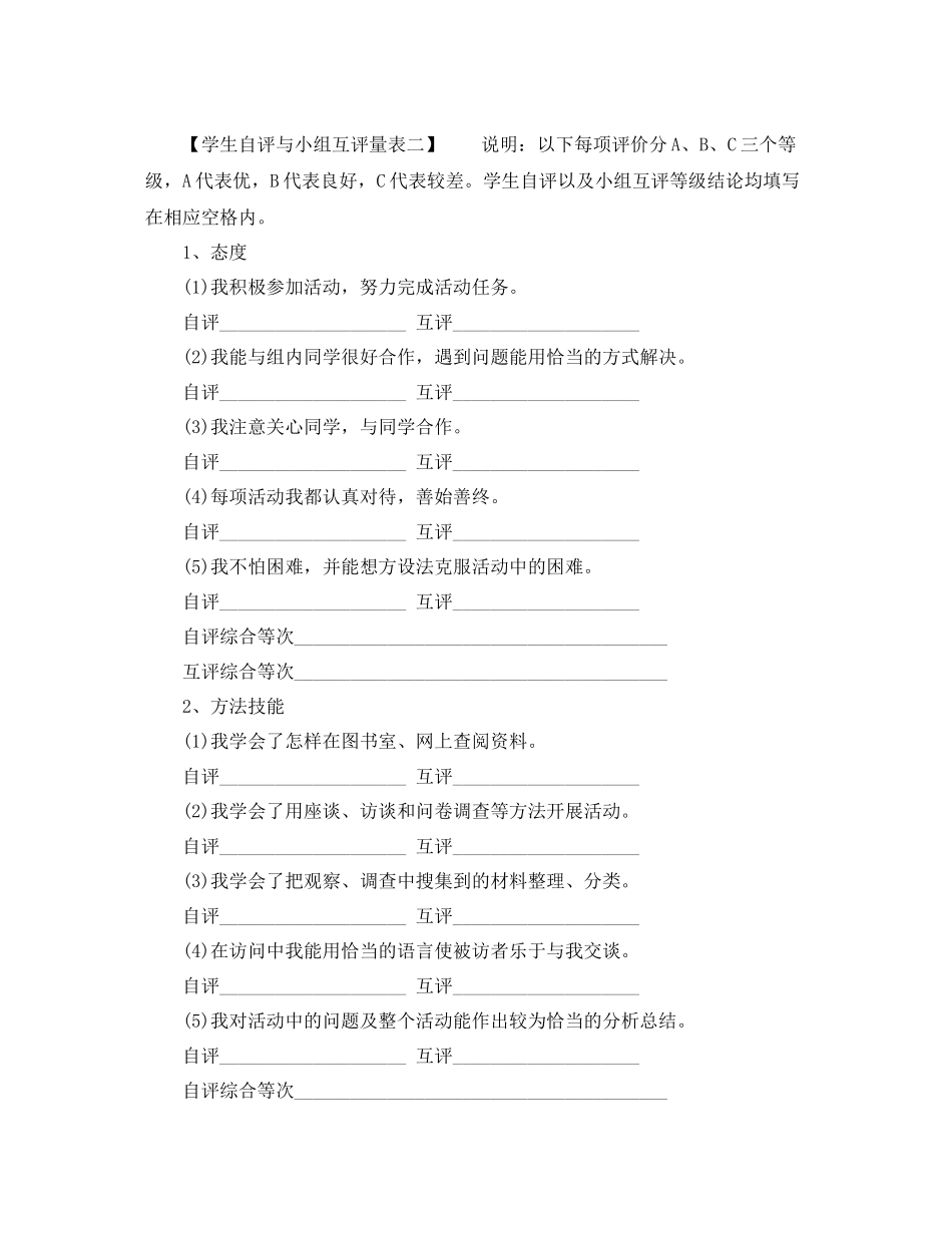 小学综合实践活动评价表_第2页