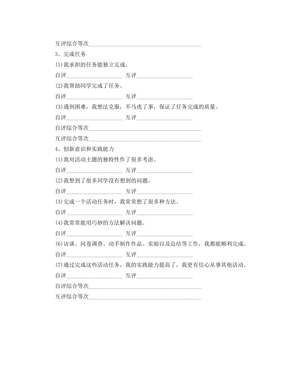 小学综合实践活动评价表_第3页