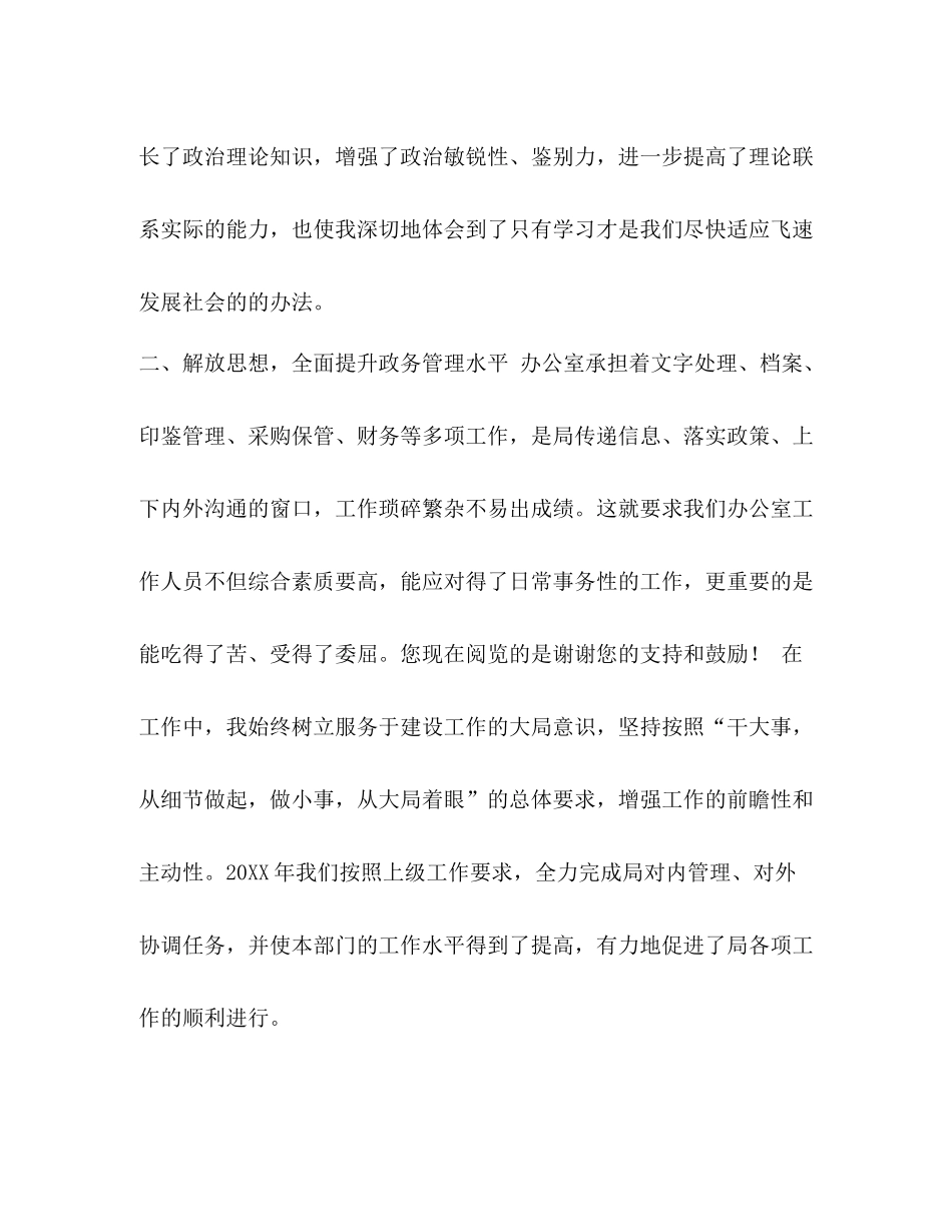 政府办公室主任_整理年办公室主任个人工作总结_第2页