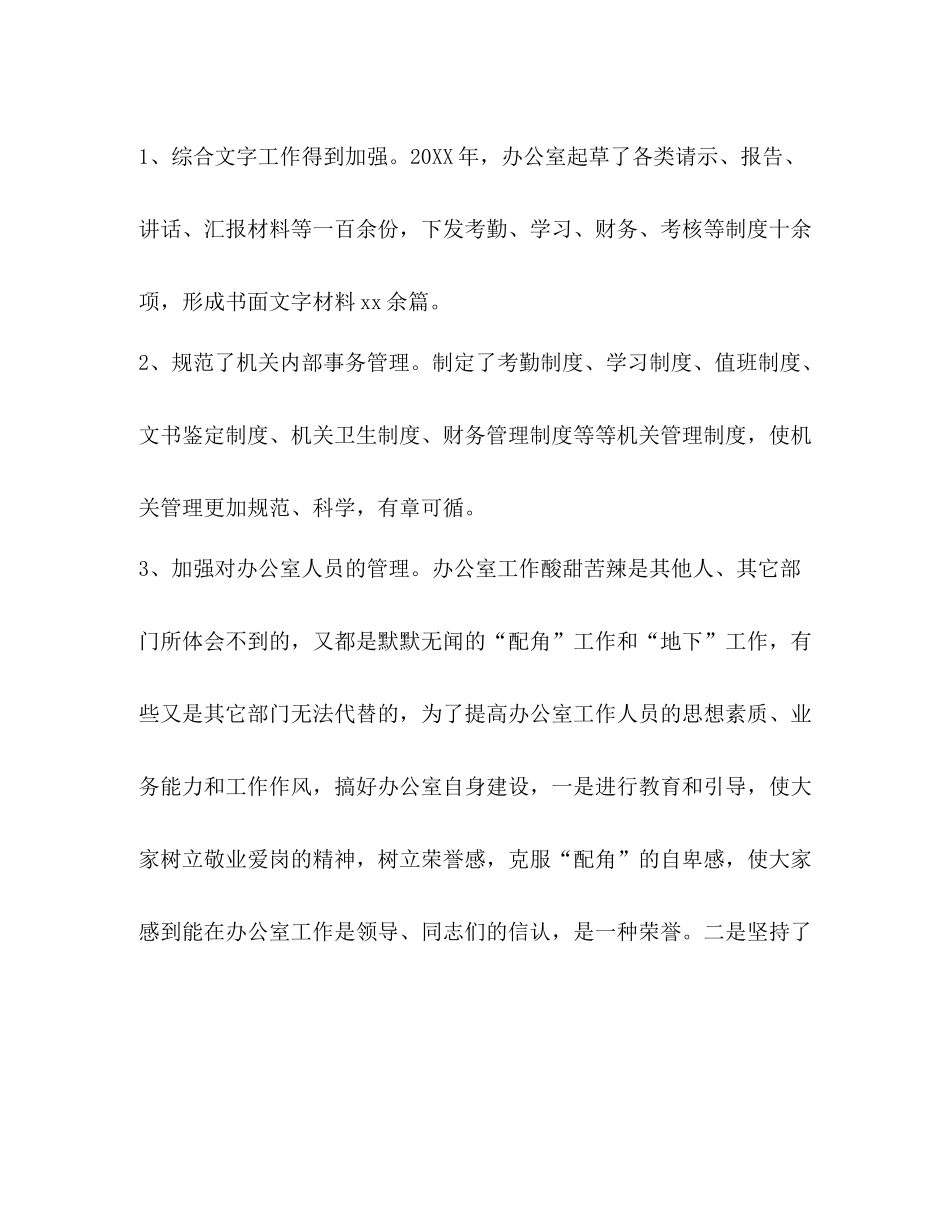 政府办公室主任_整理年办公室主任个人工作总结_第3页