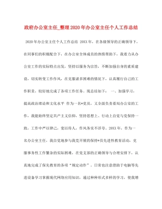 政府办公室主任_整理年办公室主任个人工作总结