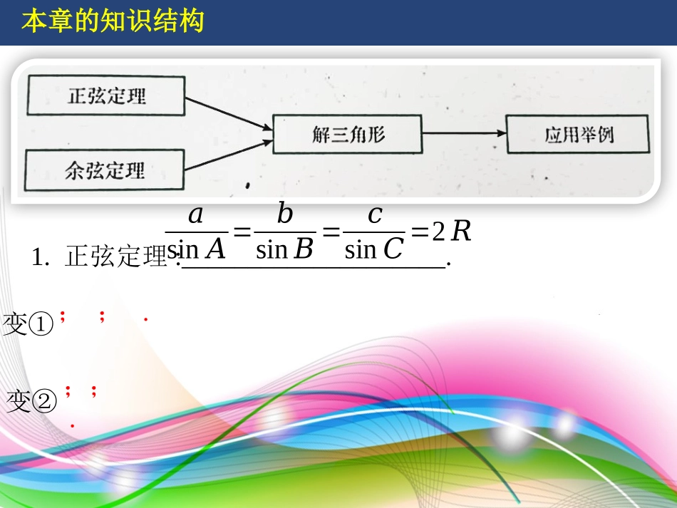 解三角形复习_第2页