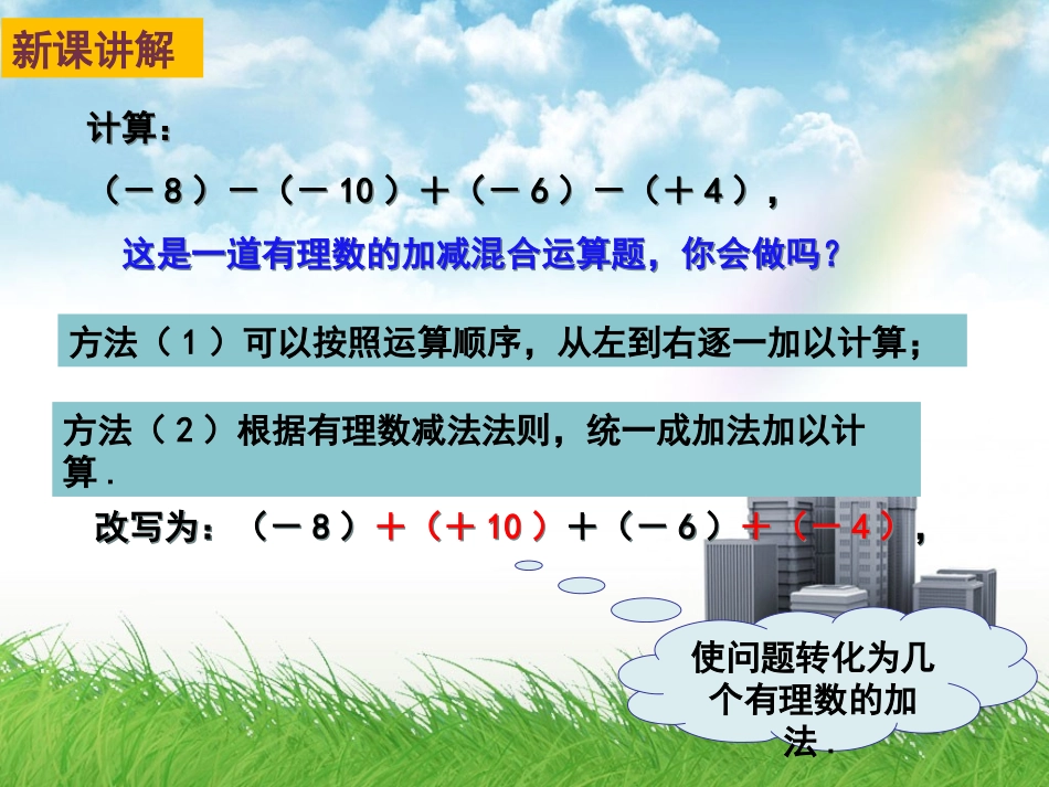 有理数的加法与减法（）_第3页