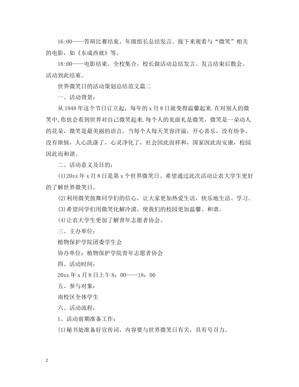 世界微笑日的活动策划总结范文_第2页