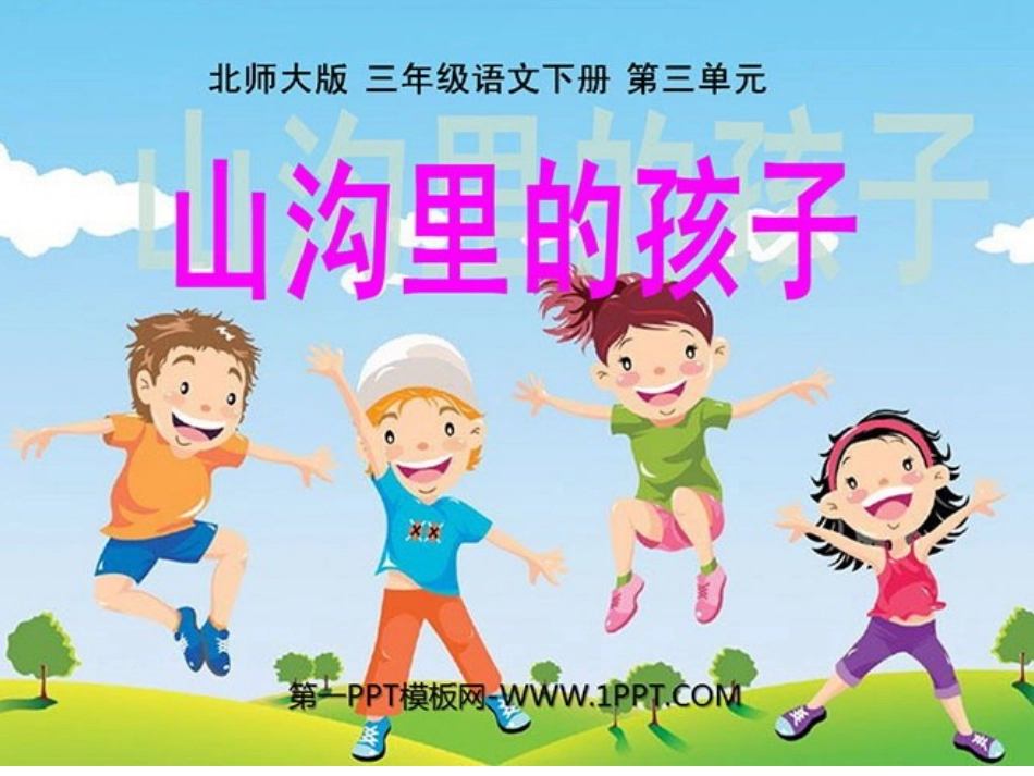 山沟里的孩子 (2)_第1页