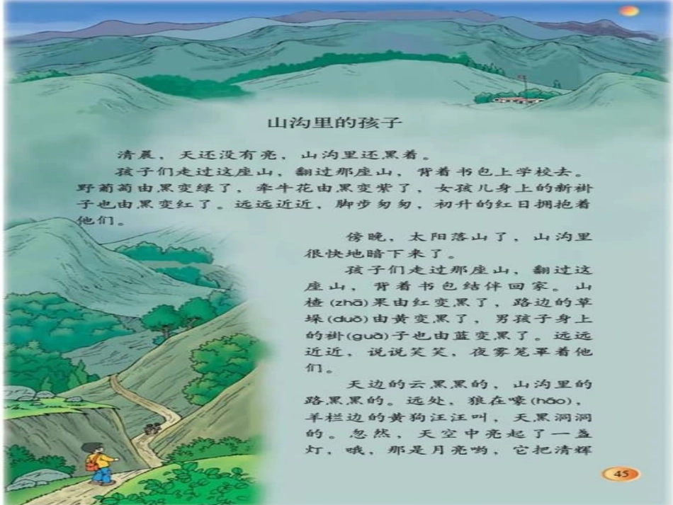 山沟里的孩子 (2)_第2页