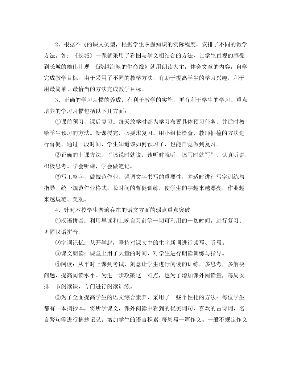 四上语文教师总结_第2页