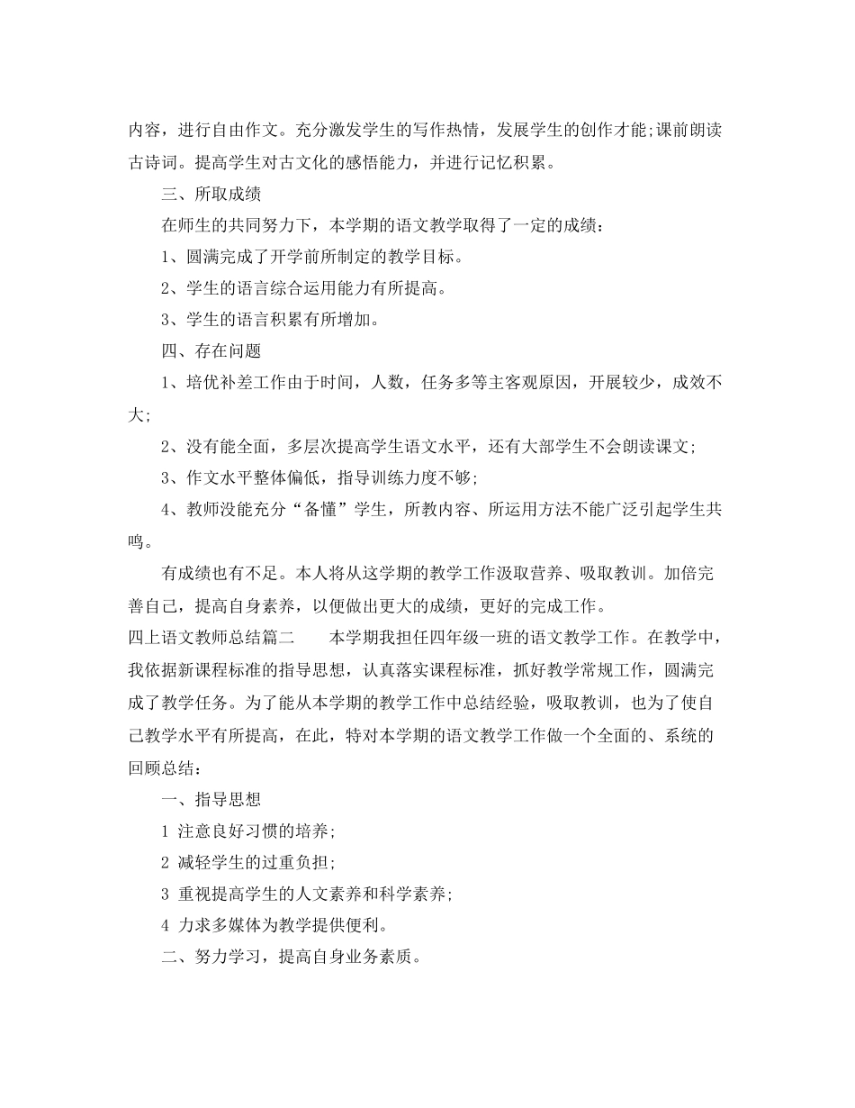 四上语文教师总结_第3页