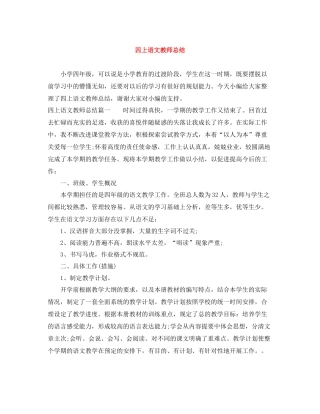 四上语文教师总结