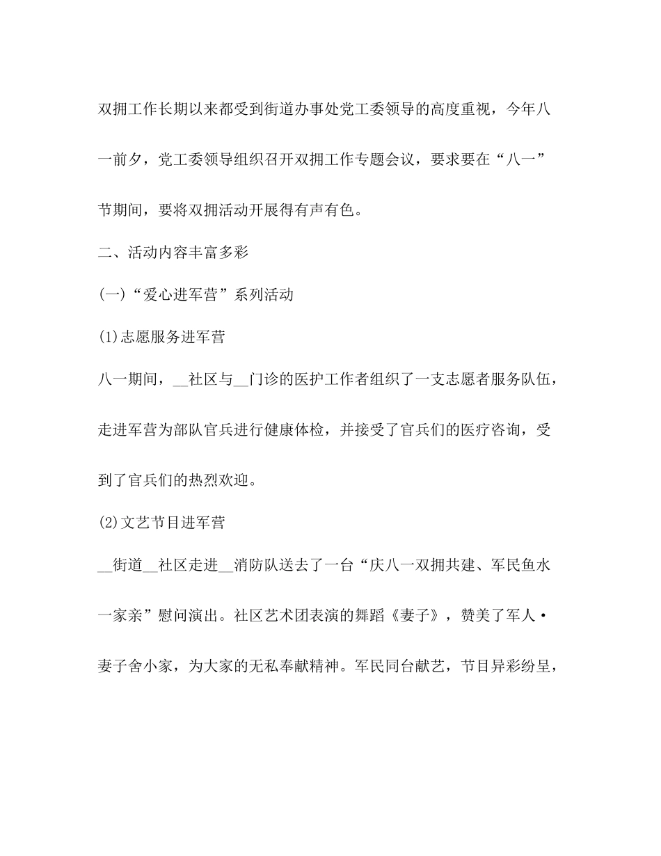 0八一建军节活动总结新版_第2页