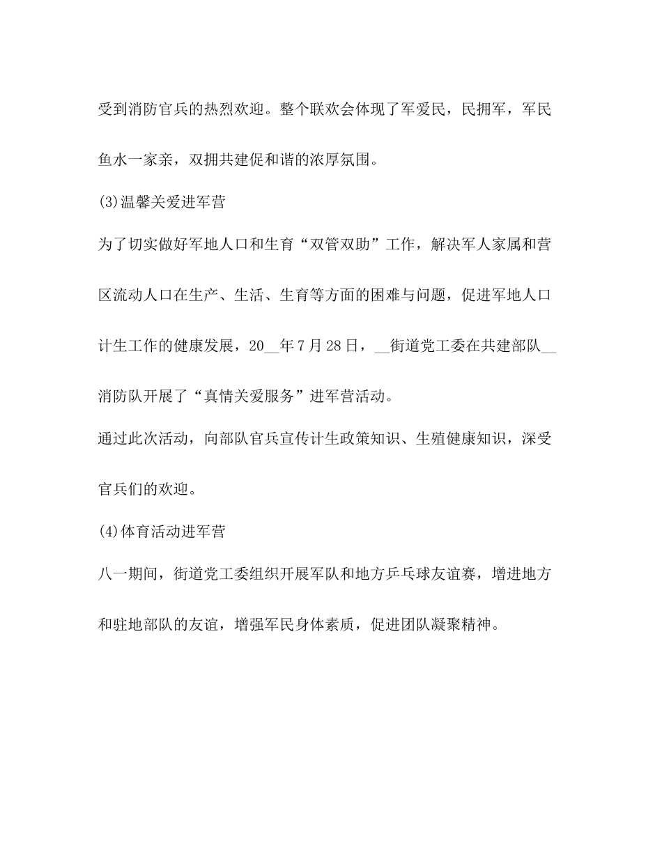 0八一建军节活动总结新版_第3页