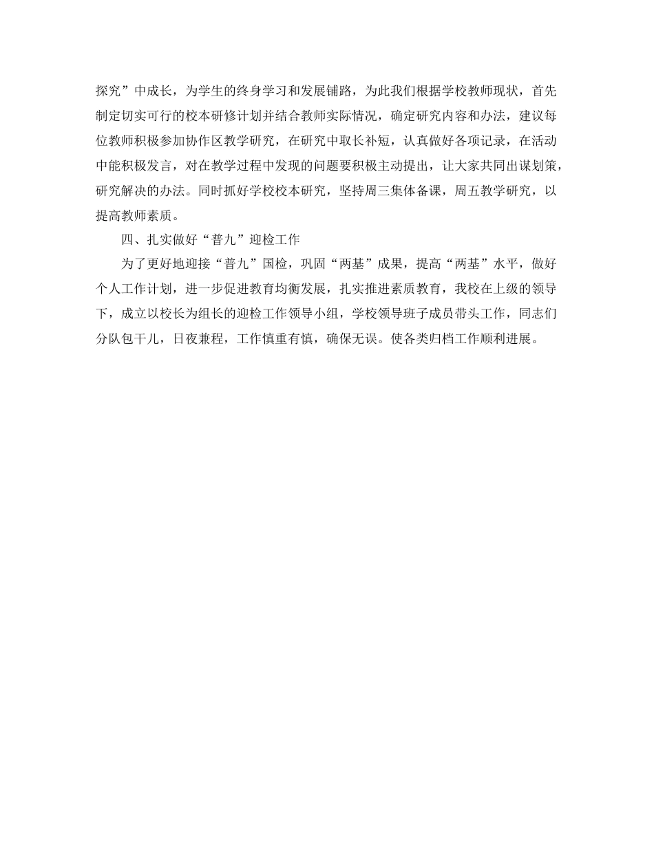 六月份个人工作总结_第2页