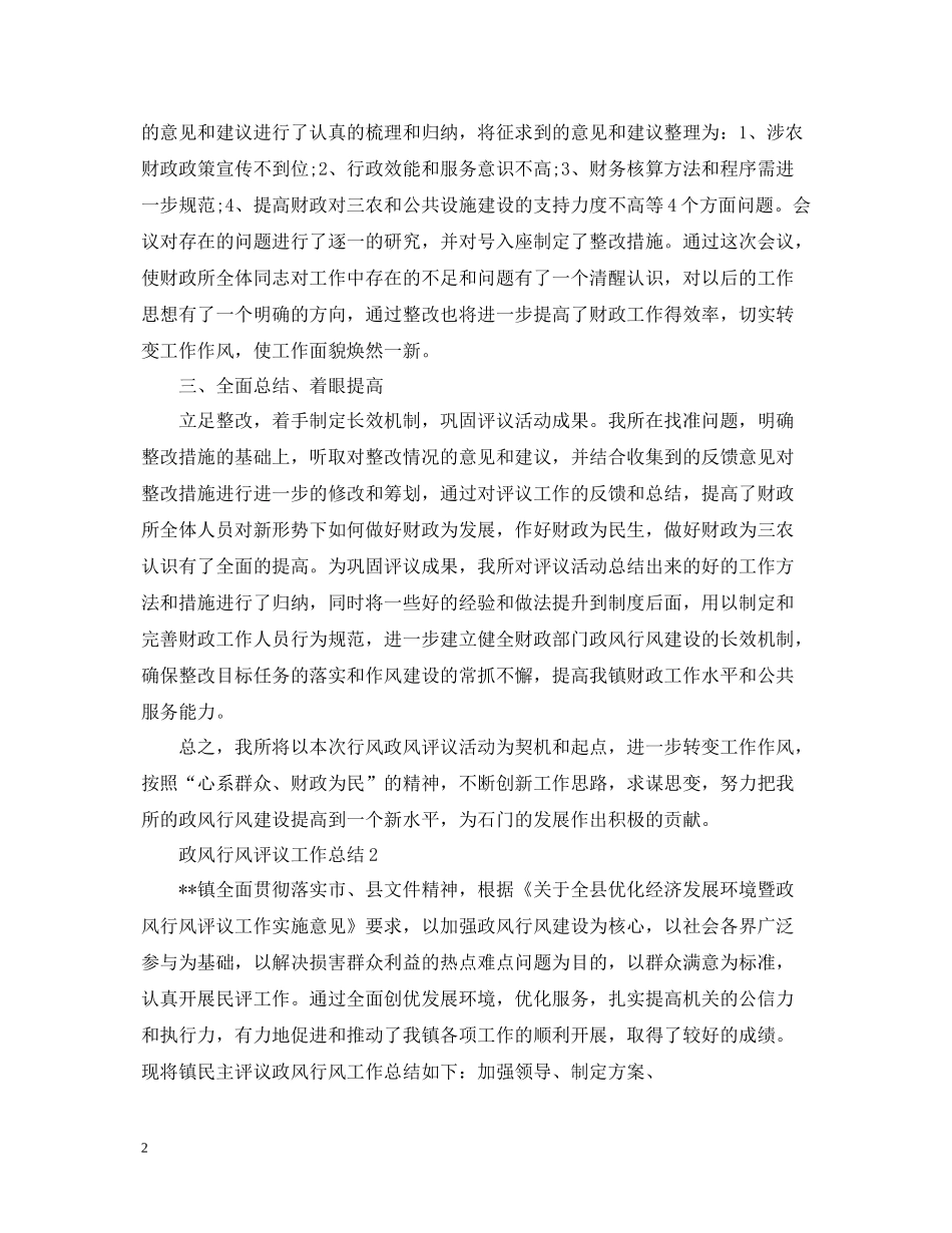 政风行风评议工作总结2_第2页