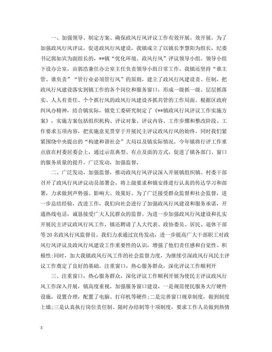 政风行风评议工作总结2_第3页