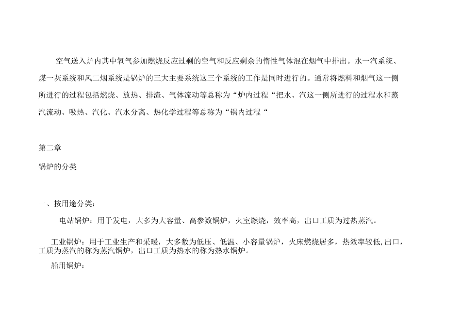锅炉基础知识_第3页