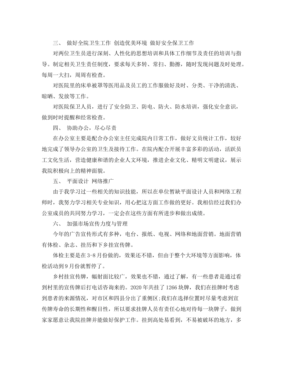 医院后勤个人年终总结_第2页