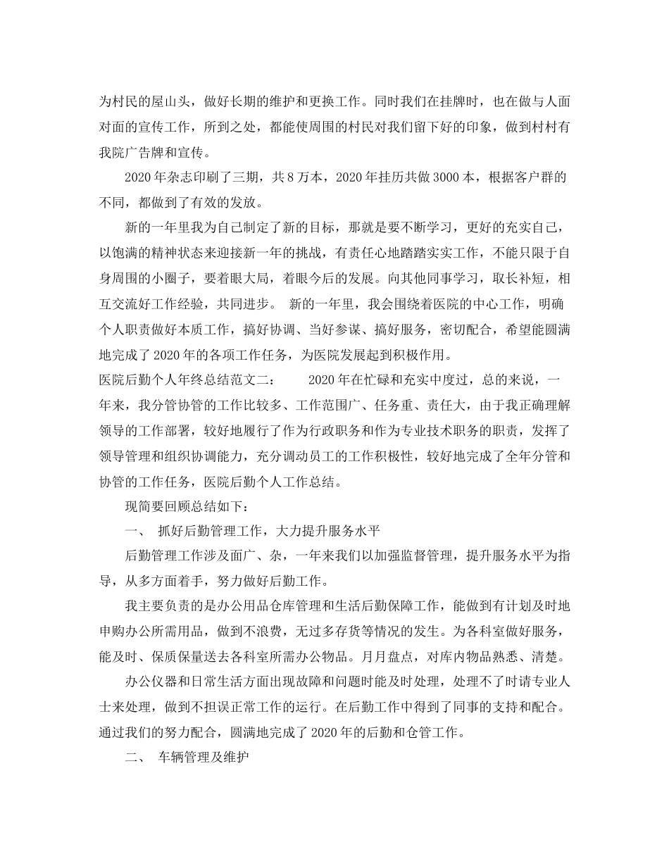 医院后勤个人年终总结_第3页