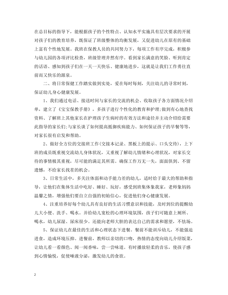 幼儿园教师个人工作总结模板示例_第2页
