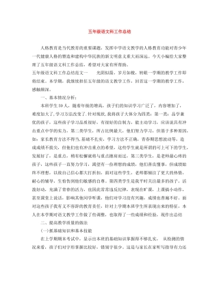 五年级语文科工作总结