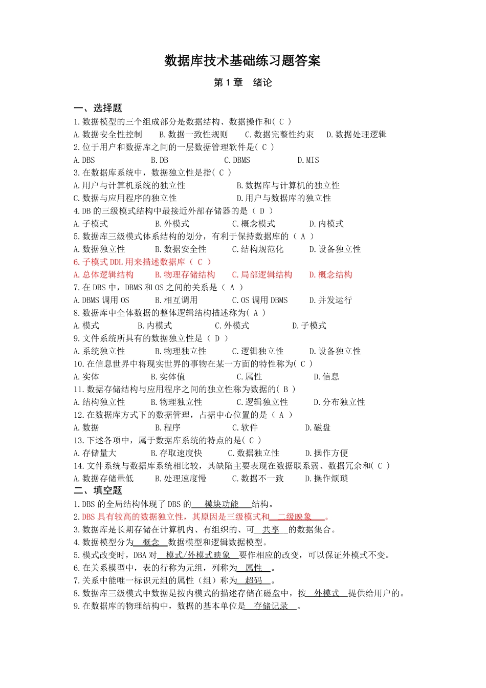 数据库技术基础练习题答案_第1页