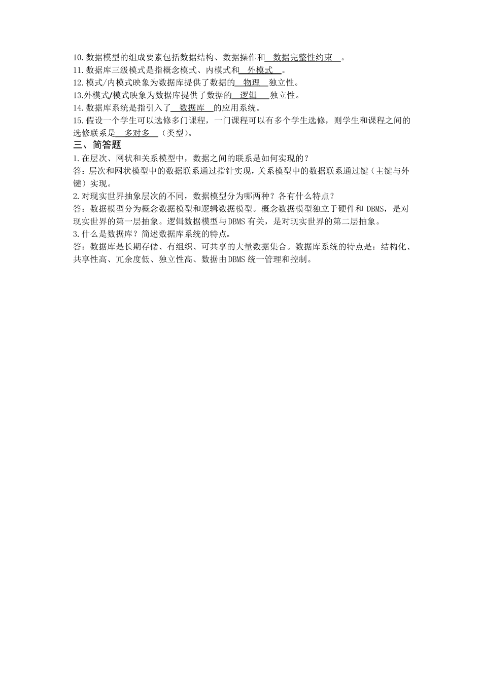 数据库技术基础练习题答案_第2页