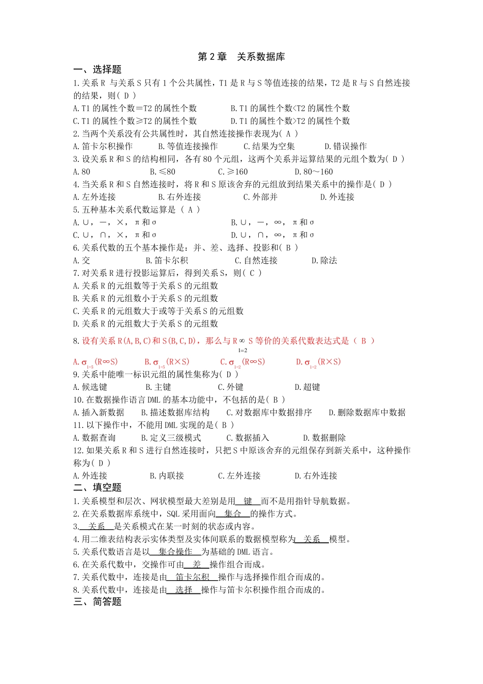 数据库技术基础练习题答案_第3页
