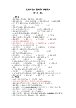 数据库技术基础练习题答案