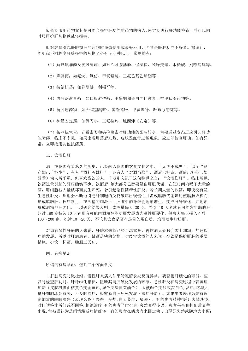 保护肝脏的原则和措施_第2页
